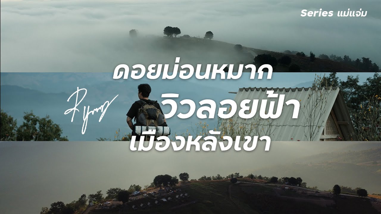 ดอยม่อนหมาก