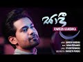 සාදි (Saadi) | RAWEEN KANISHKA [Official Video]