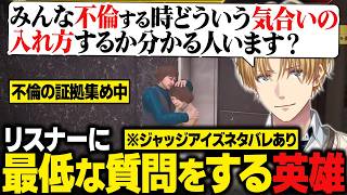 【ジャッジアイズ】不倫の証拠集め中、リスナーにとんでもない質問をするエビオ【JUDGE EYES：死神の遺言/にじさんじ切り抜き/エクス・アルビオ】