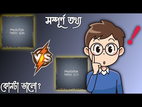 MediaTek Helio G35 vs MediaTek Helio G25 • Helio G25 Vs Helio G35 • সম্পূর্ণ তথ্য