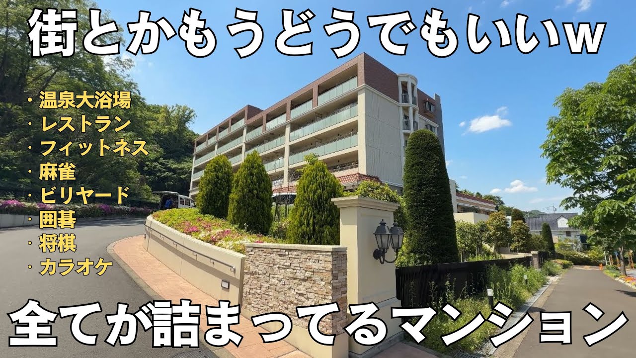 【温泉付き!!】娯楽が詰まったマンションが最高すぎた。|神奈川.厚木.ダイヤモンドライフ森の里ヒルズ【内見】
