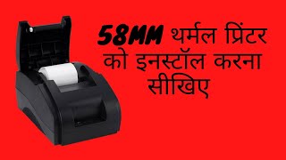 How To Install Thermal Printer Driver In Laptop | | | Vayuyaan | | | 58mm Thermal Printer Driver