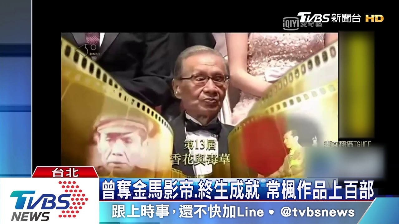 96歲常楓靠「拂鄉心」 上海電影節奪影帝