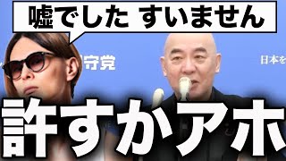 【筋肉弁護士】向こうから殴ってきて謝っただけで許すわけないやろう!!!!!弁護士ならわかるやろうアホ【百田尚樹/有本香/日本保守党/あさ８】