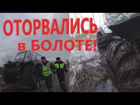 ЛОМОЛЕС в поисках ШЕРПА!!Оторвались в болоте на вездеходе БТХ-2!!