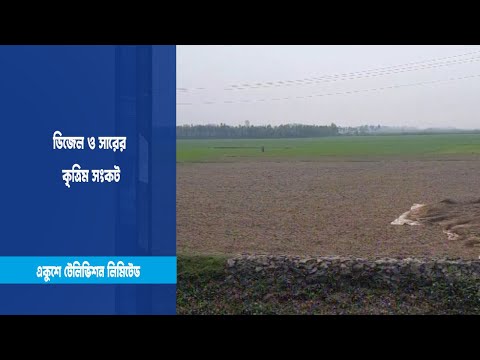 সেচের অভাবে ফসল নষ্ট হচ্ছে