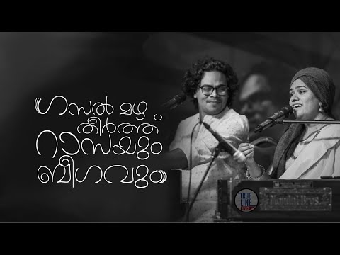 Omalale ninne orthu | ഓമലാളേ നിന്നെയോർത്ത് |  Raaza Beegum | kaipamangalam