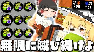 【ゆっくり実況】復活短縮3.9で無限にデスしていい！そんなホクサイでギアを無駄にしてみた　欠陥イカリングのスプラトゥーン3part261【スプラトゥーン3】