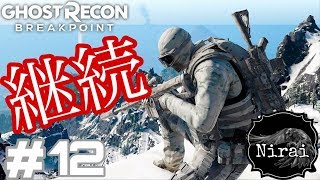 ［Nyd］＃12 へっぽこエージェントによるゴーストリコンブレイクポイント（ネタバレ注意）