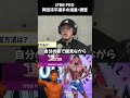 IFBB PRO 岡田涼平 Question Express その2 #shorts #岡田涼平 #野澤show #ifbb