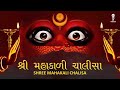 Shri Mahakali Chalisa Powerful Chalisa Lyrical Video Hemant Chauhan MahakaliStuti Pavagadh
