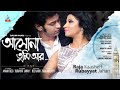 Raja Kaasheff, Rubayyat Jahan - Asho Na Tumi Ar | আসো না তুমি আর |  Music Video 2019 | Sangeeta