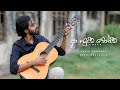 Apa Hamuweema Wenweema Namal Udugama Cover By Kasun Prabudda Ft Gavin Warnakula