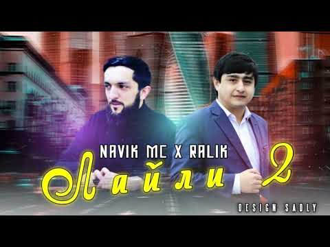 ТРЕК! REST Pro (RaLiK) ft Navik Mc - Лайли 2 mp3(2022)