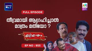 Download lagu Ep 955 | Marimayam | Pyari set out to fulfill his deepest desires through manifestation mp3 Download lagu Ep 955 | Marimayam | Pyari set out to fulfill his deepest desires through manifestation mp3