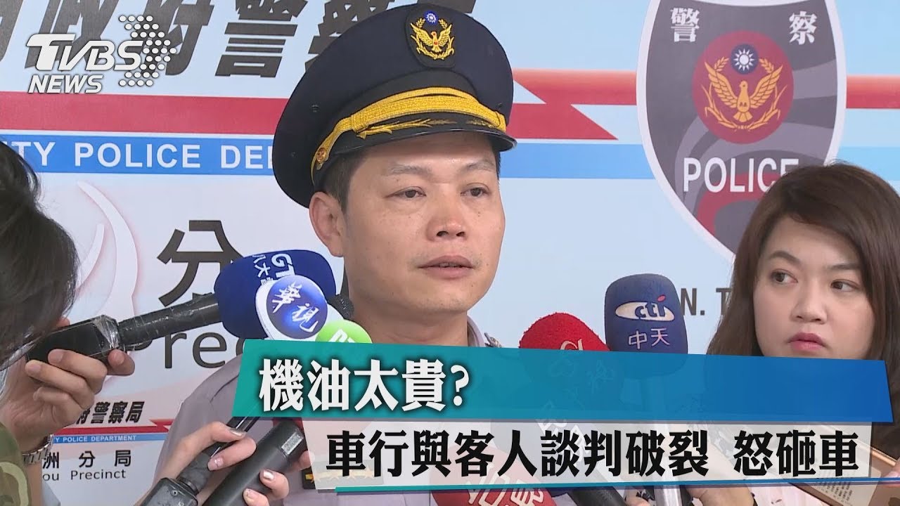 機油太貴？　車行與客人談判破裂怒砸車