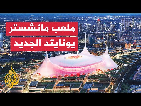 ملعب مانشستر يونايتد الإنجليزي 