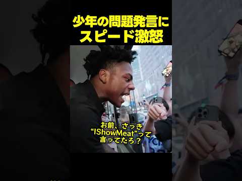 スピード、問題発言を繰り返すファンに激怒！その後も嘘をつき続ける少年に…！？