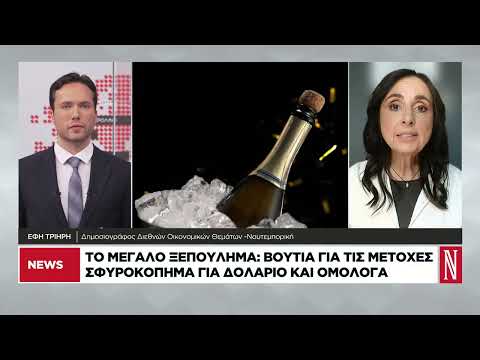 Βουτιά για τις μετοχές, σφυροκόπημα για δολάρια και ομόλογα