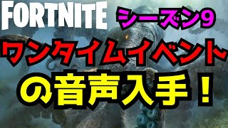 【フォートナイト】ワンタイムイベントの音声！！シーズン9【ゆっくり実況】
