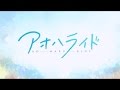 TVアニメ 「カラオケ」Ao Haru Ride OP Thai Karaoke 