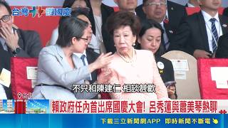 國慶大典朝野焦點！黃國昌主動與陳水扁咬耳朵熱絡 蔡英文訪美早餐曬藍莓酸蔣萬安｜三立財經iNEWS