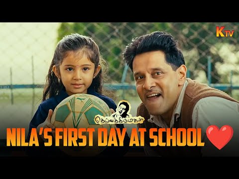 Nila’s first day at school❤️| Deiva Thirumagal Movie Scene |  Vikram | Sara Arjun | KTV