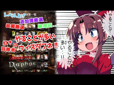 【Steam版】ウィザードリィ ヴァリアンツ ダフネ #109#概要欄の要確認 #ネタバレ注意『装備の厳選が終らぬぅ!これがエンドコンテンツかぁ…(≧▽≦ ; )』