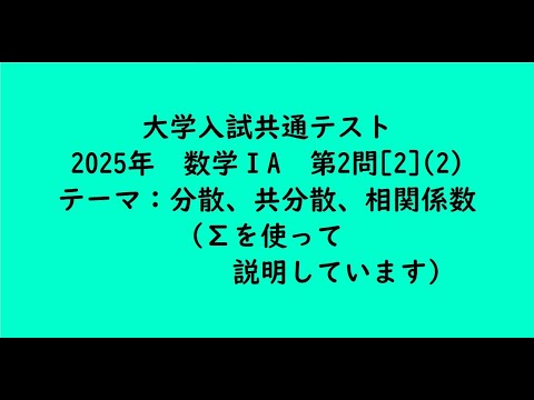 教育学科 大学入試共通テスト2025年　数学ⅠA・第2問[2](2)【大学受験数学】