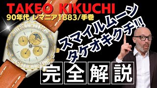 JA-2845| タケオ・キクチ クロノグラフ ムーンフェイズ Cal JA-2845| タケオ・キクチ クロノグラフ ムーンフェイズ Cal
