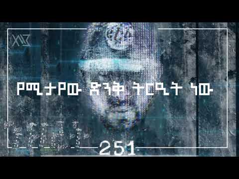 251 Ethiopia x Dave on the track _ Shir - 251 ሽር #ንዝረት
