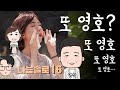 이성적인 정답을 두고 돌아가는 선택은 후회를 남긴다 나는솔로16 현숙 영호 영식 사례 심리대화 lbc