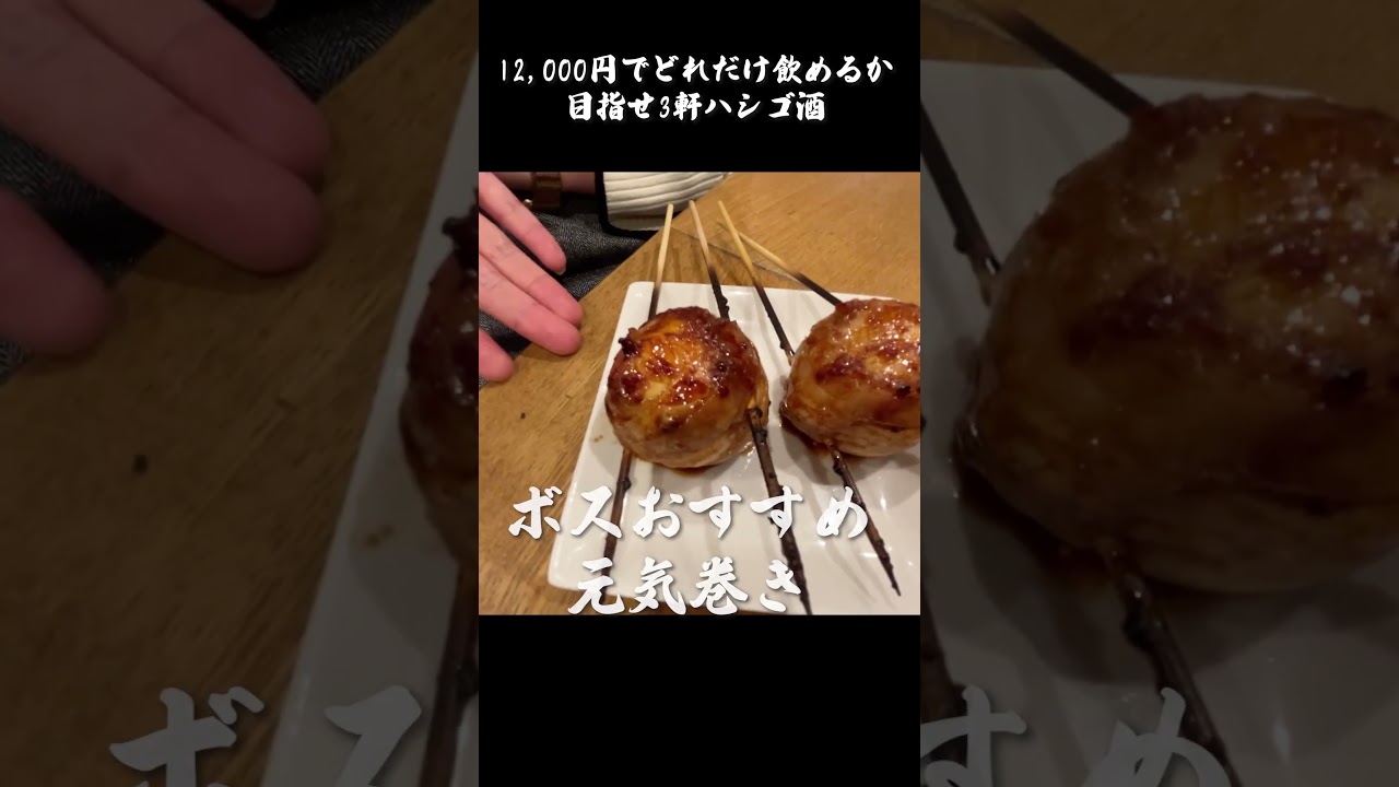 【1人6,000円】福岡県・大牟田市で3軒はしご酒チャレンジしたら1軒目から大誤算