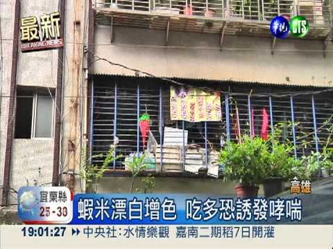 五星級狀元粽 蝦米二氧化硫超標