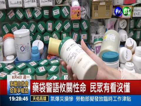 藥袋警語小如蟻 老人患者看嘸!