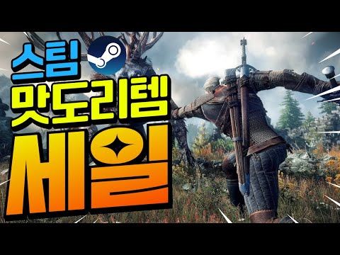 스팀할인!! 만원이하의 맛도리 게임들!! 최대 85%할인!! (12월 24일)