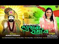 મીતા ચૌહાણનું ન્યુ સોંગ મીતા ચૌહાણ Mita Ch