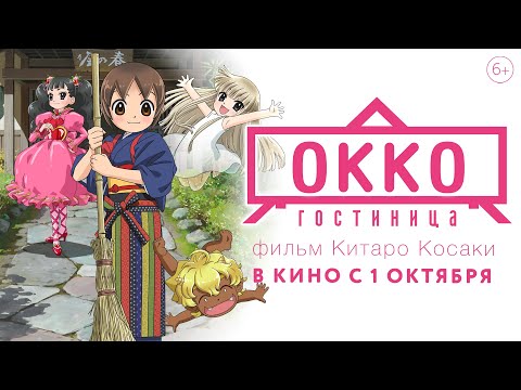 Трейлеры Гостиница Окко