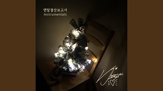 8월의 업무보고 (inst.)