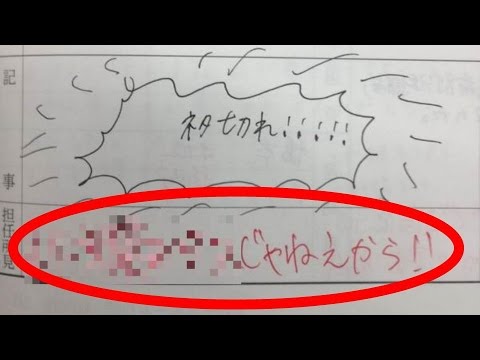 【吹いたら負け】先生と生徒のやりとりがおもしろ過ぎて腹筋崩壊www学級日誌、テストの珍回答②【セカイノフルエ】