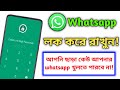 How To Apps Lock On Android Phone In bangla | কীভাবে whatsapp লক করে রাখবো | S B TECH |