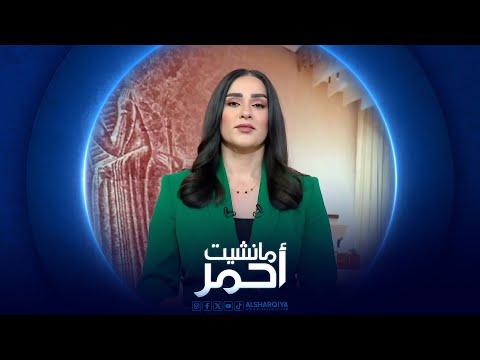 شاهد بالفيديو.. مانشيت أحمر | تحركات لتمرير جداول موازنة 2024 ودعوات لابعادها عن التجاذبات
