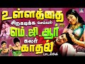 நம் உள்ளத்தை சிறகடிக்க செய்யும் எம் �