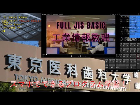 学校教育課程 BASIC プログラミングを東京医科歯科大学の数学講座でも，中口教授が指導されています。URLは，概要欄に！練習問題3の解答をします。INPUT PROMPT文の使い方をマスターしよう。役立ち学習！