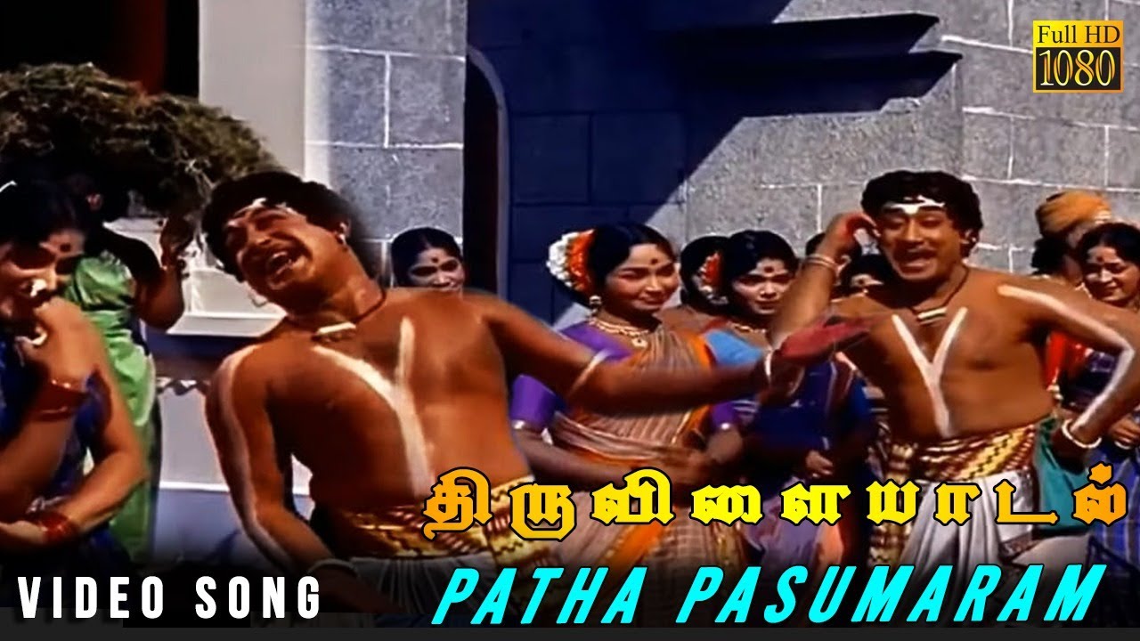 Paarthal Pasumaram Song Lyrics | Thiruvilaiyadal | T. M. Soundararajan