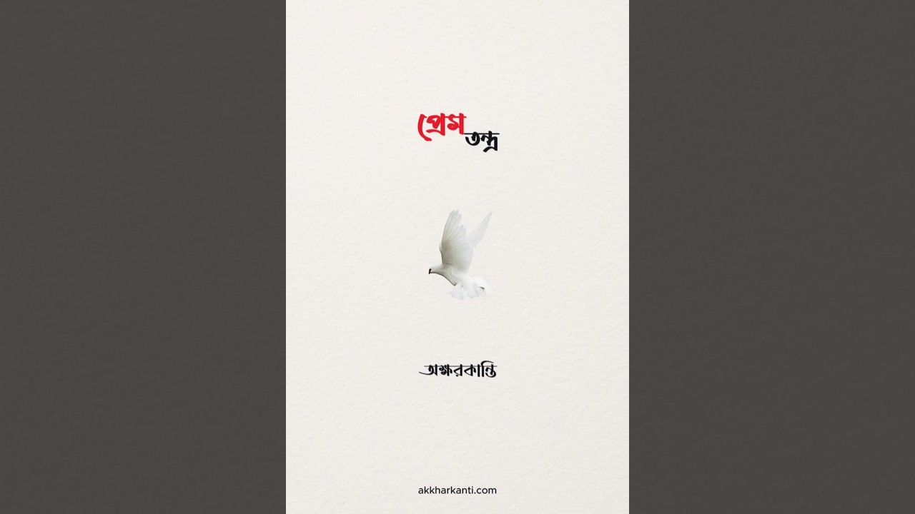 প্রেমতন্ত্র