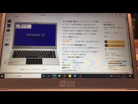 GM JAPAN ノートパソコンを買ってみた！