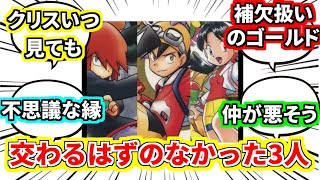 [ポケモン]『ポケスペのジョウト3人組って良い組み合わせだよね』に対するトレーナー達の反応集！クリスちゃん可愛い！【ポケモンの反応集】