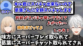 どんなに窮地でも常にキレキレな返しをするキルシュトルテとスパチャに喜ぶ葛葉【葛葉/キルシュトルテ/Apex/切り抜き】