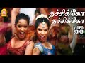 Thachhiko HD Video Song தச்சிக்கோ Ponniyin Selvan Ravi Krishna Gopika Vidyasagar A